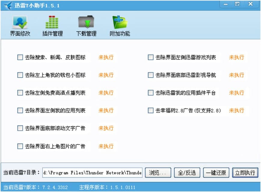 迅雷小助手使用介绍
