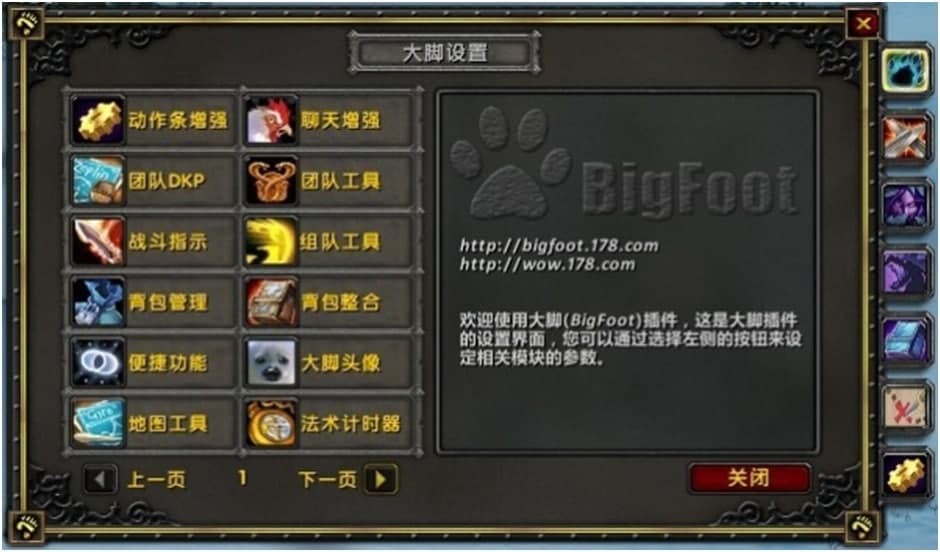 wow大脚设置路径教程