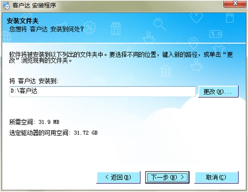 客户达开店助手功能特点和安装教学