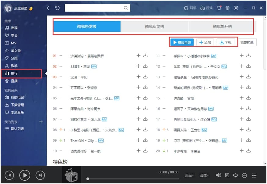酷我音乐2019官方下载使用教学