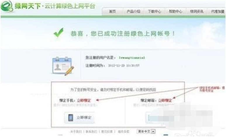 绿网天下官方下载新手使用教学
