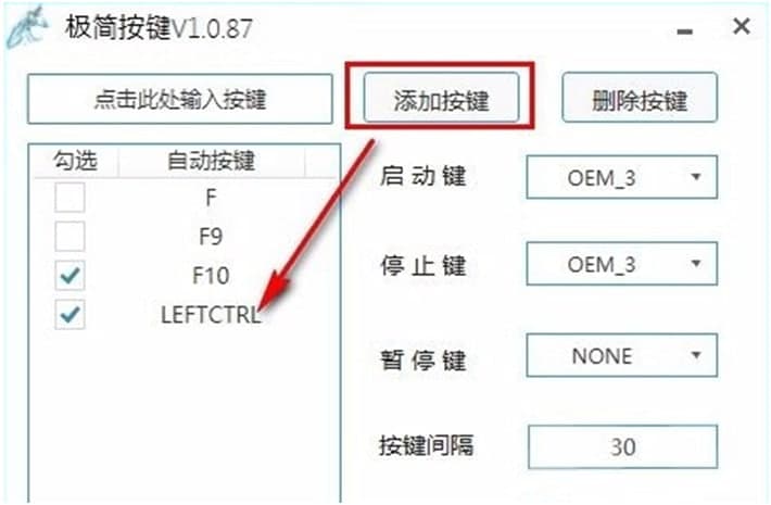 简单按键助手的使用方法及技巧