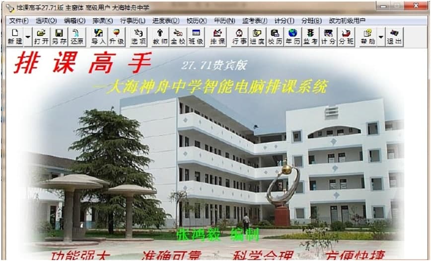排课高手官方下载新手使用帮助