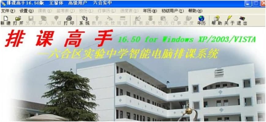 排课高手官方下载新手使用帮助
