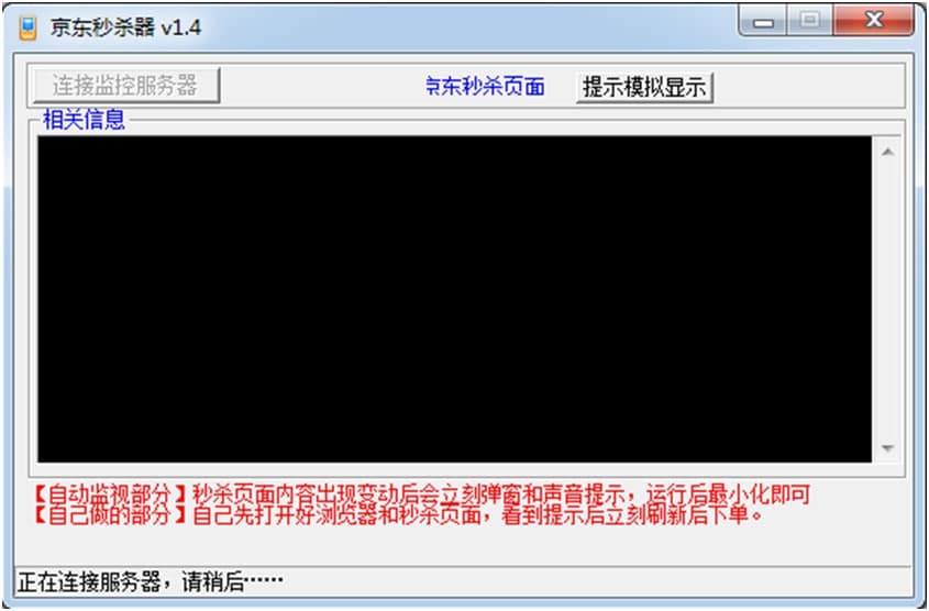 京东秒杀器软件简介以及功能特色