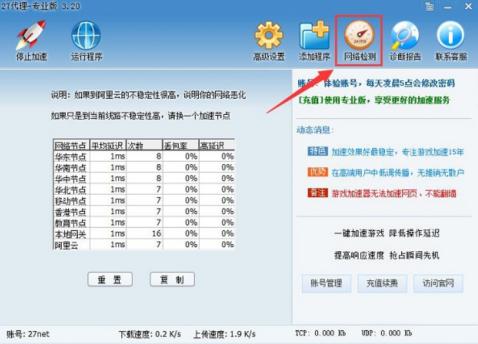 怎么使用27代理网游加速器