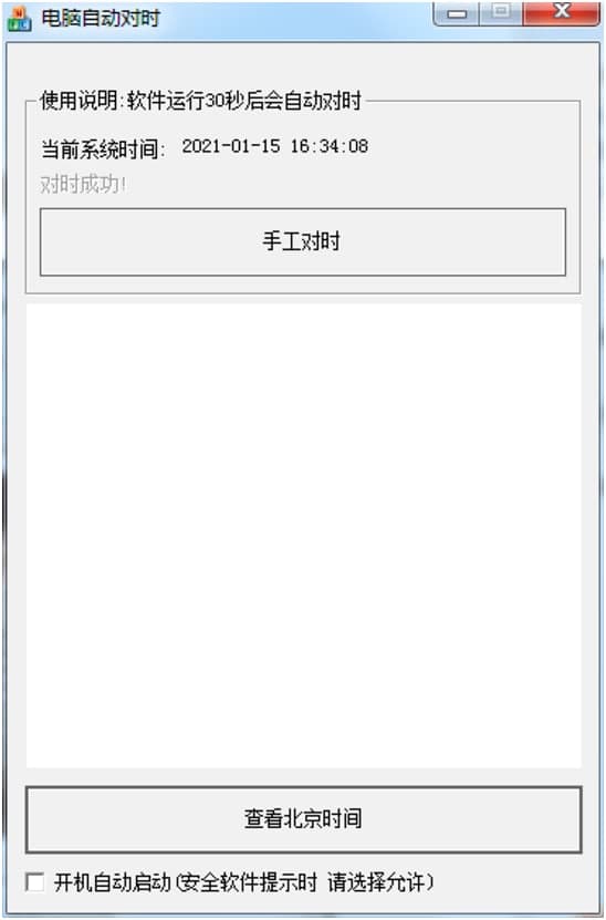 电脑自动对时工具的快速上手使用技巧详细介绍