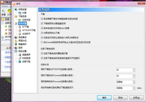Bitcomet安装教程介绍
