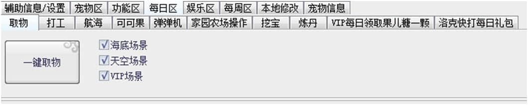 洛克王国菲菲辅助功能介绍