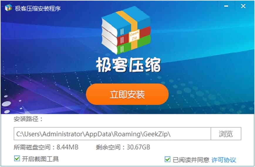 极客压缩功能特点和安装教学