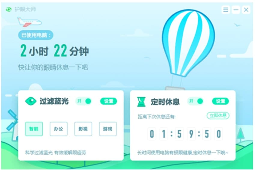 猎豹护眼大师官方下载详情介绍