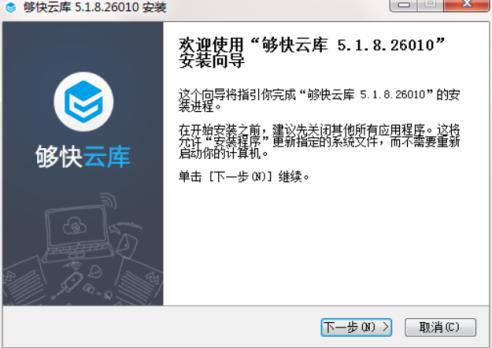 够快云库官方下载