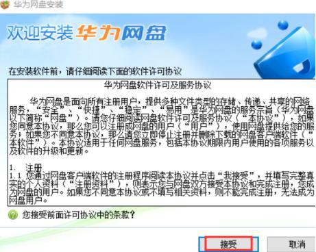 怎么使用华为网盘