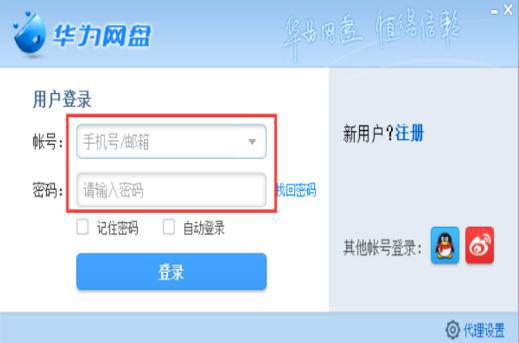 怎么使用华为网盘