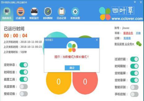 怎么使用四叶草家长控制上网过滤软件