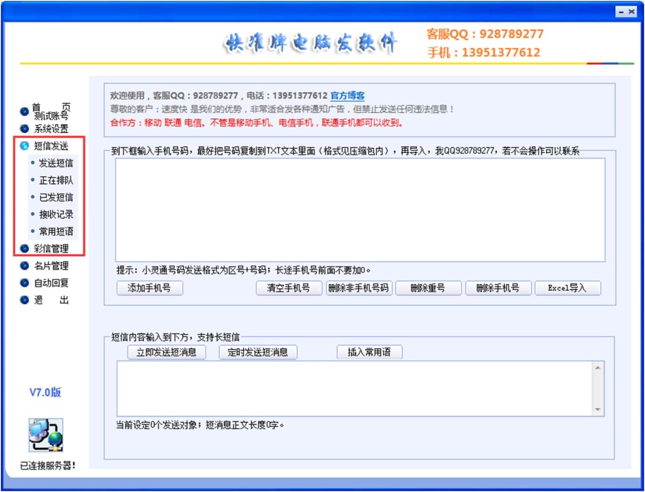 快准牌电脑发软件使用技巧