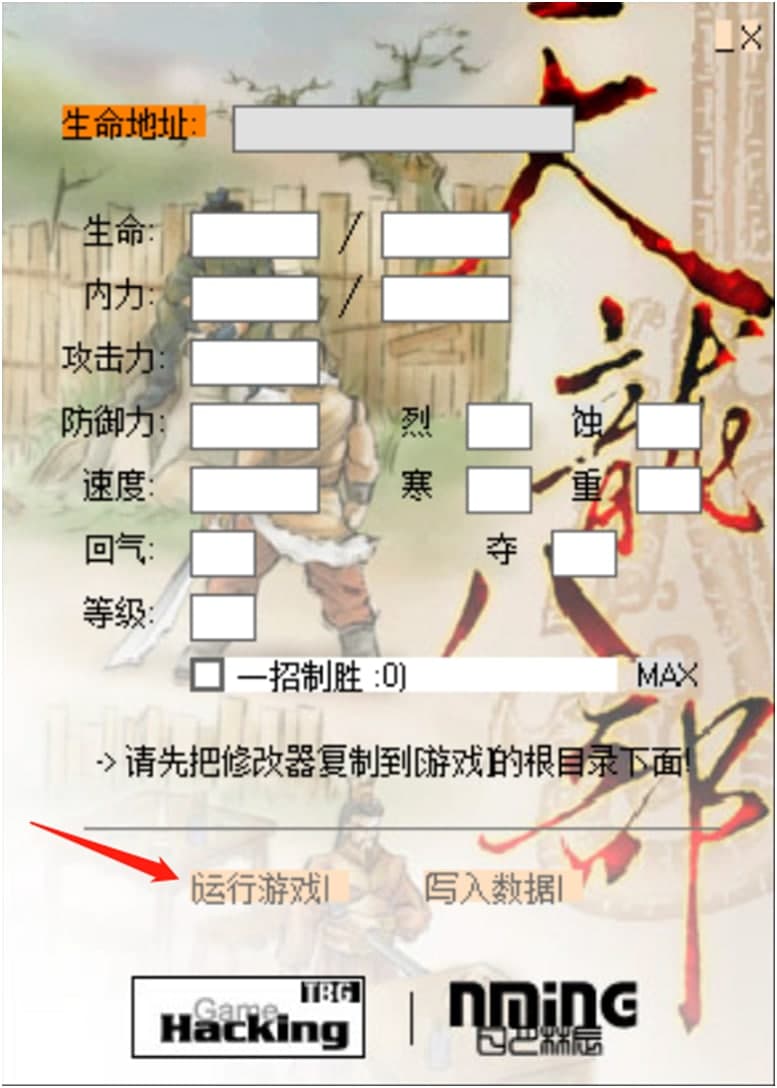 天龙八部存档修改器功能介绍