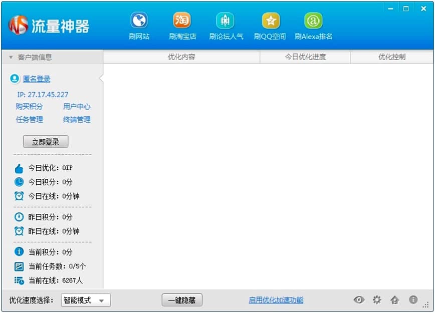 流量神器官方版功能特色详细介绍及免费下载