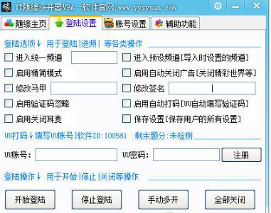 Yy随缘多开器软件简介和特色功能详解