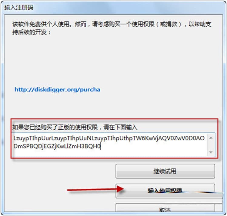 diskdigger实用文件恢复工具（使用方法）