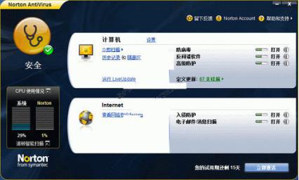 诺顿杀毒免费版软件特色介绍