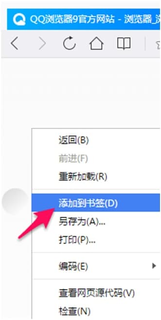 QQ浏览器官方下载标签添加教学