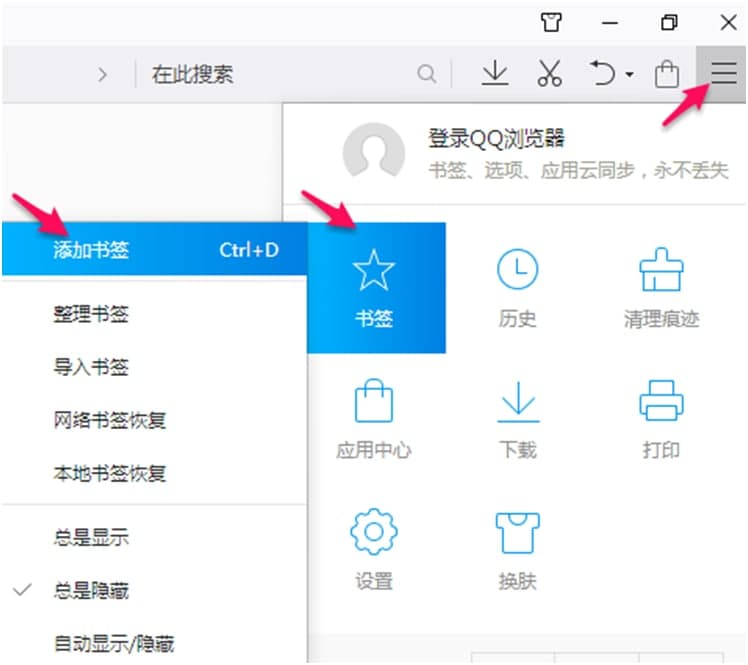 QQ浏览器官方下载标签添加教学