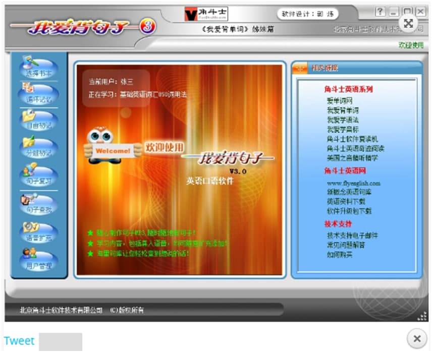 我爱背句子3功能特点和问题解答