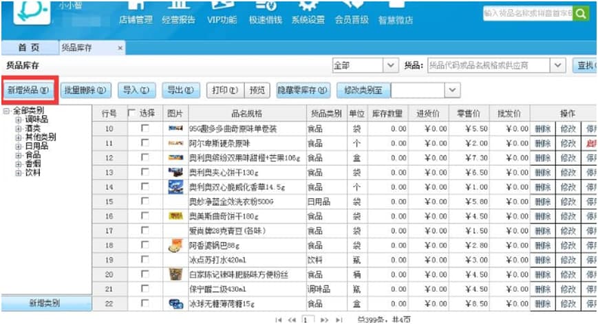 友商智慧记官方下载店铺新增图文教学