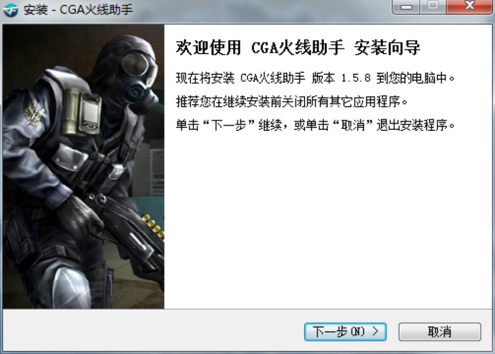 CGA火线助手免费下载及安装教程图解详细内容