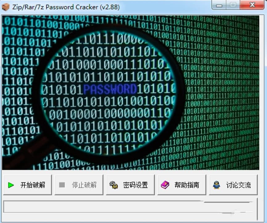 Zip/Rar/7z Password Cracker新手必看的快速上手使用技巧