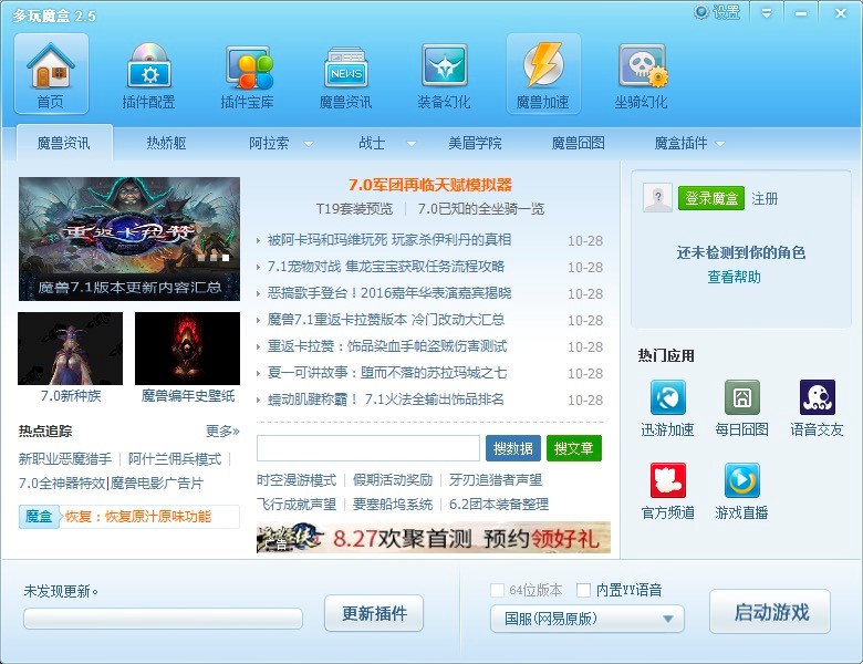 多玩魔盒官方版功能特色详细介绍及免费下载