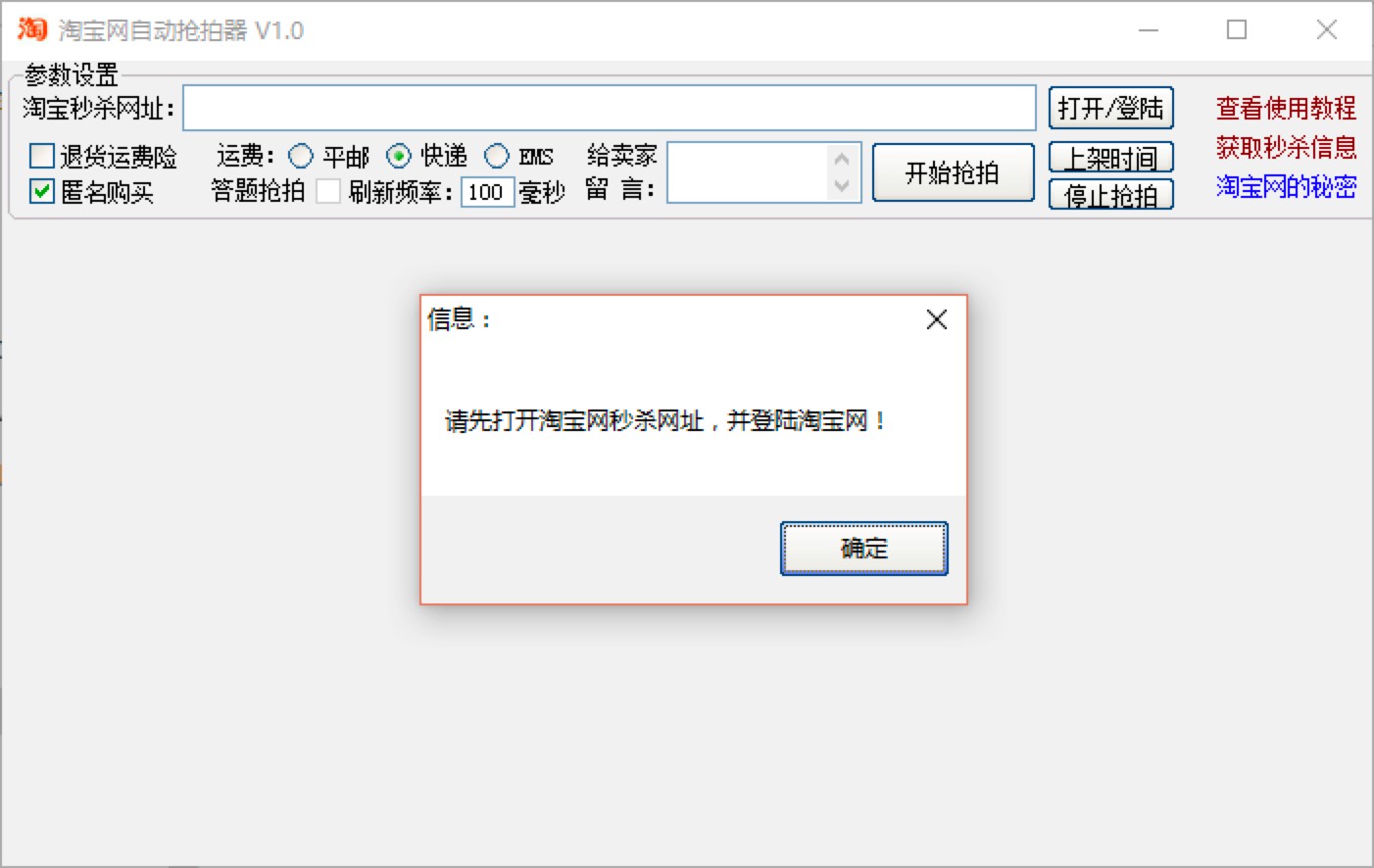 淘宝网自动抢拍器怎么用？使用技巧详细介绍