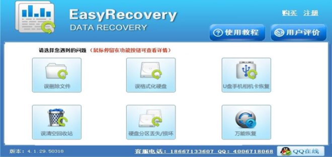 EasyRecovery误删除数据恢复教学