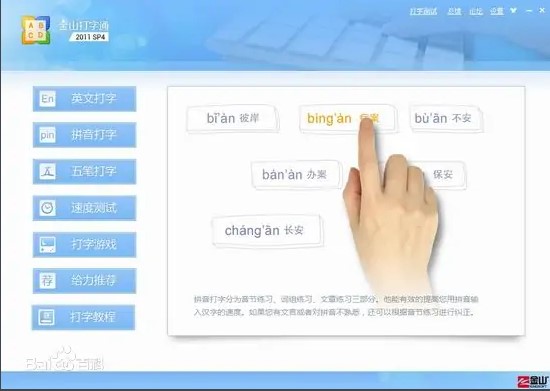 金山快快打字通官方下载使用教程