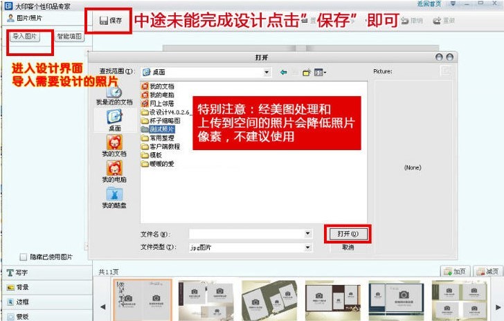 怎么使用大印客个性印品专家？软件特点