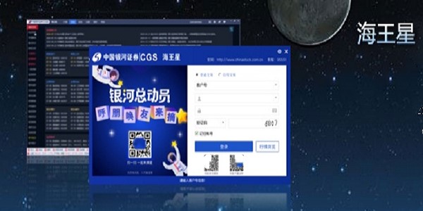 中国银河证券海王星软件特色以及常见问题解答
