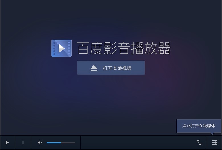 百度播放器官方下载安装及下载视频方法说明