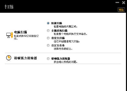 诺顿杀毒官网版使用备份说明