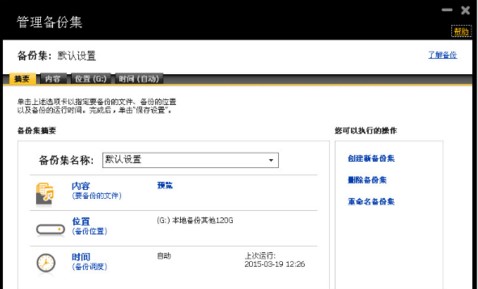 诺顿杀毒官网版使用备份说明