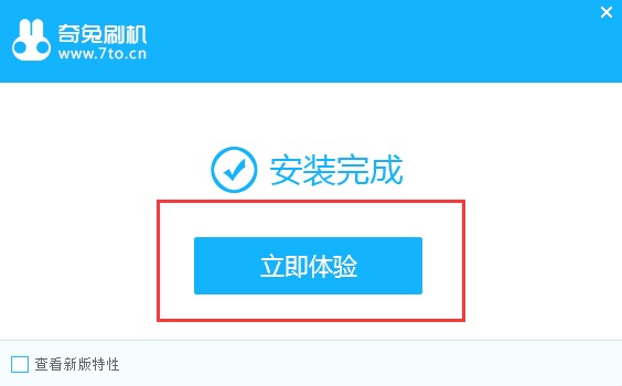 奇兔一键刷机安装使用教程