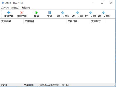 amr播放器常见问题及特色介绍