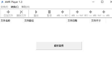 amr播放器常见问题及特色介绍