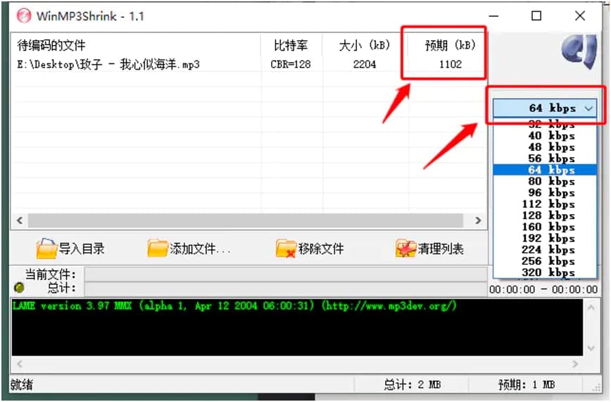 WinMP3Shrink新手必看的快速上手使用技巧详细介绍