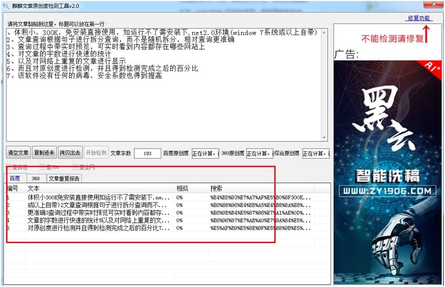 麒麟文章原创度检测工具使用技巧详细介绍