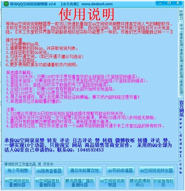 等待QQ空间说说刷赞器功能及使用技巧介绍