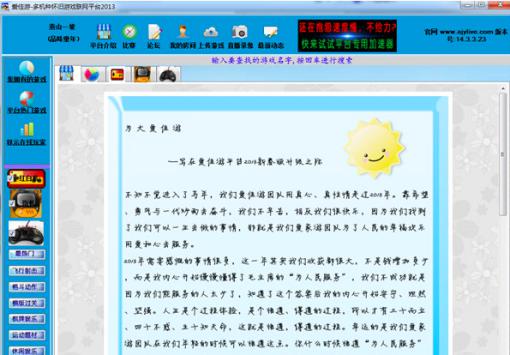 爱佳游常见问题解答和功能介绍