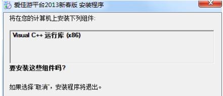 爱佳游常见问题解答和功能介绍