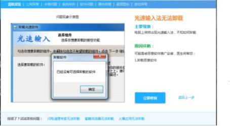 光速输入法使用教程和软件简介