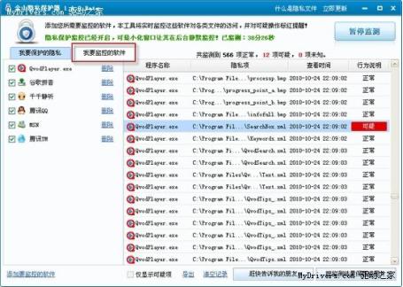 金山隐私保护常见问题解答和功能介绍